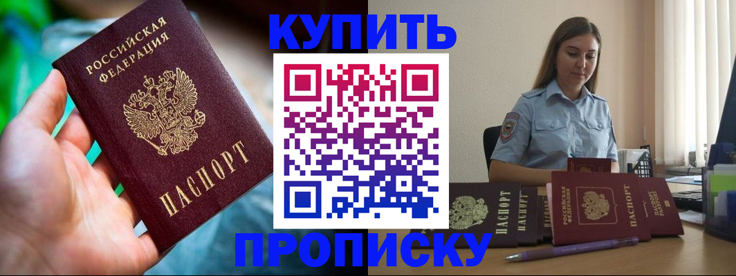 прописка законно в Свирске