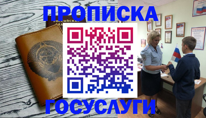 прописка гарантия в Свирске