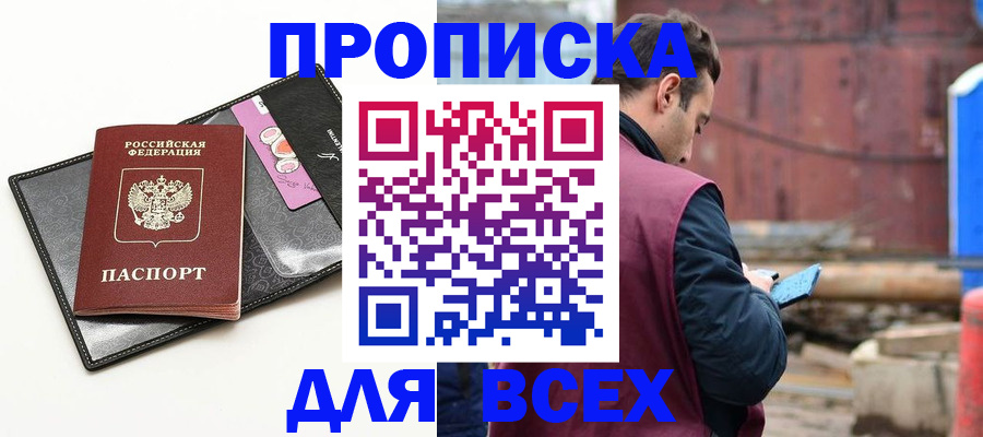 прописка от собственника в Свирске