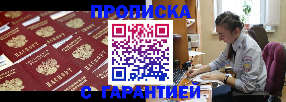 прописка ребенка в Свирске